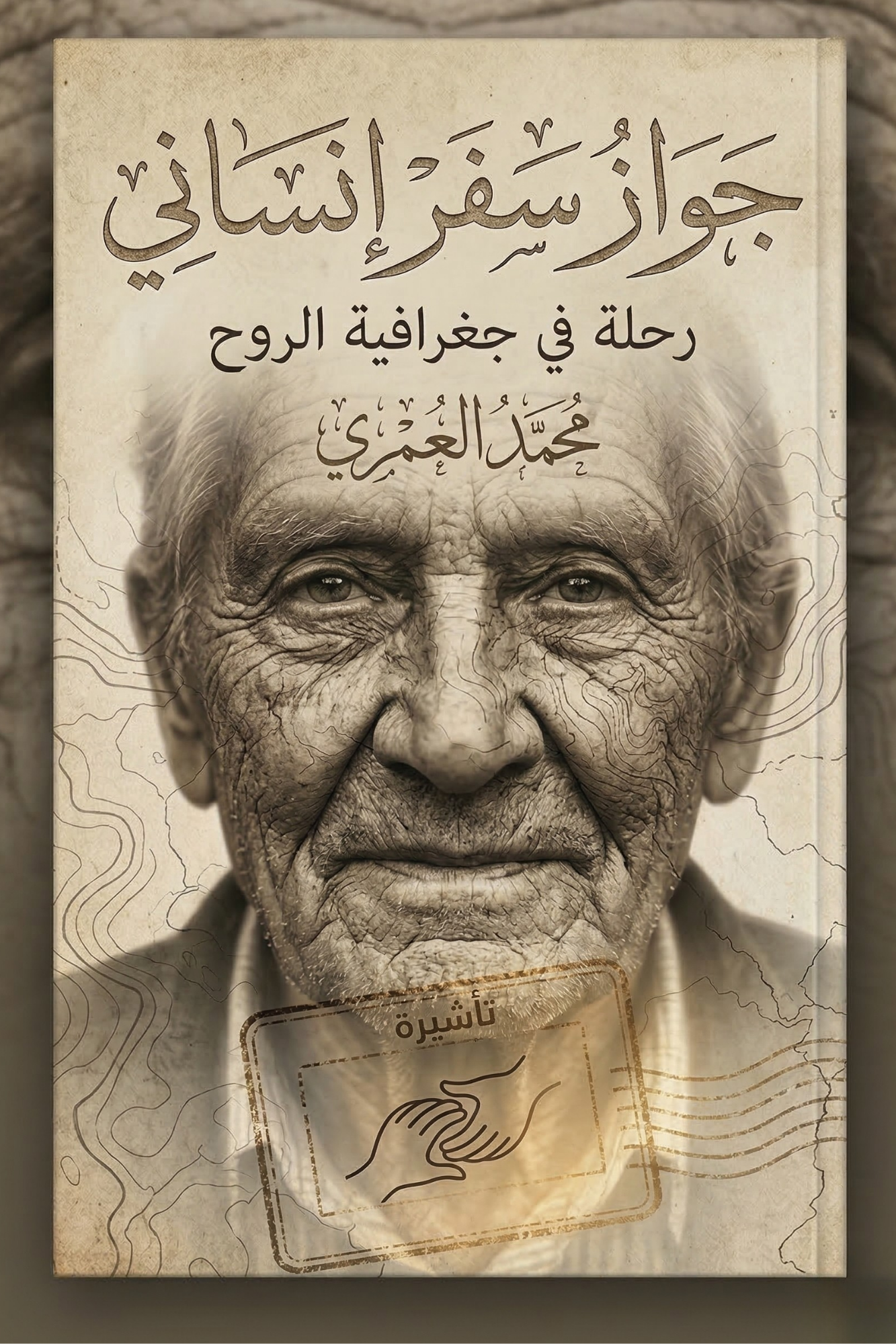 جواز سفر إنساني